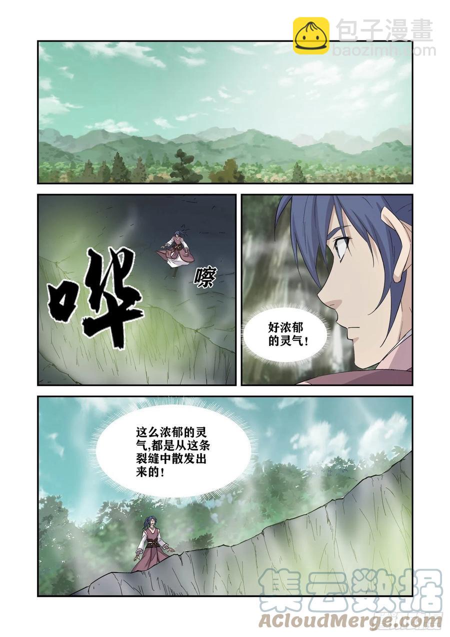 🍴剑逆苍穹 401你是玄天 第3页