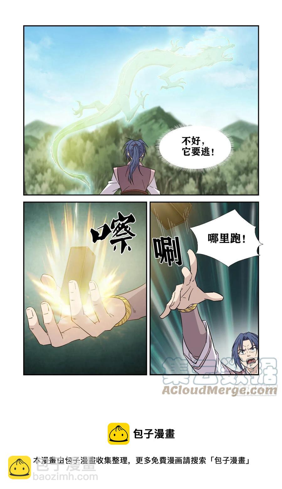 🍴剑逆苍穹 401你是玄天 第5页