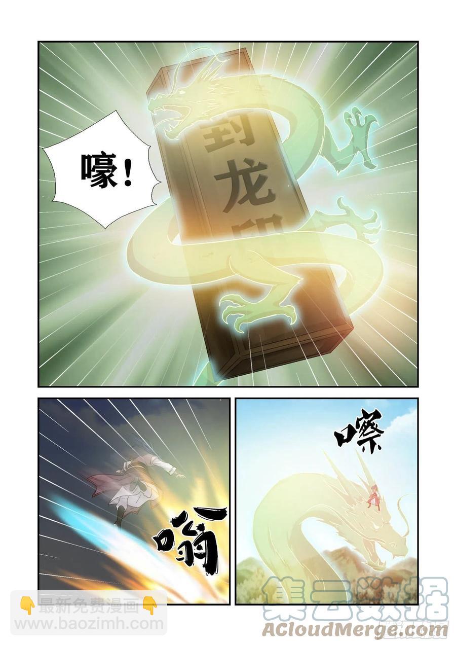 🍴剑逆苍穹 401你是玄天 第6页