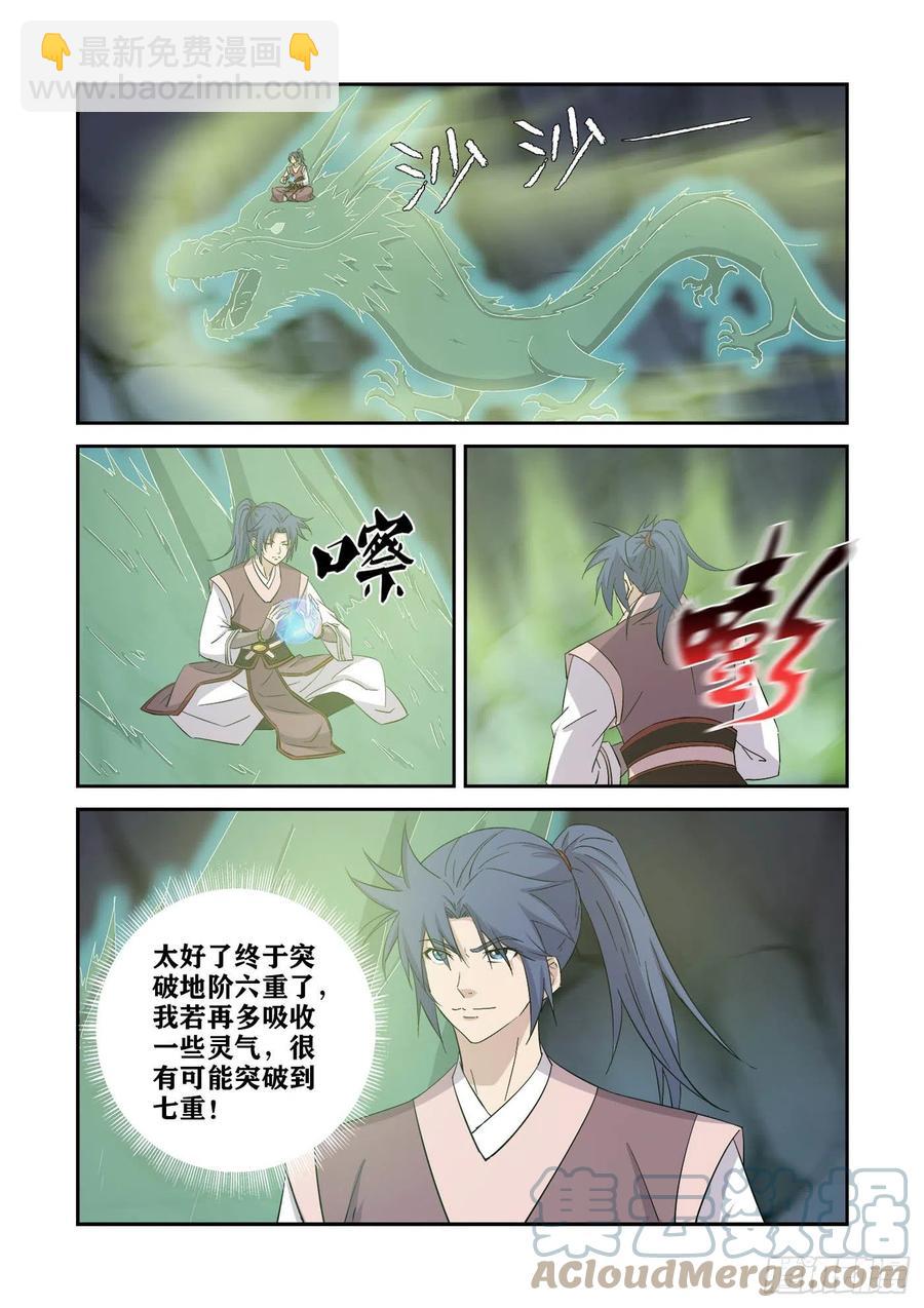 🍴剑逆苍穹 401你是玄天 第8页