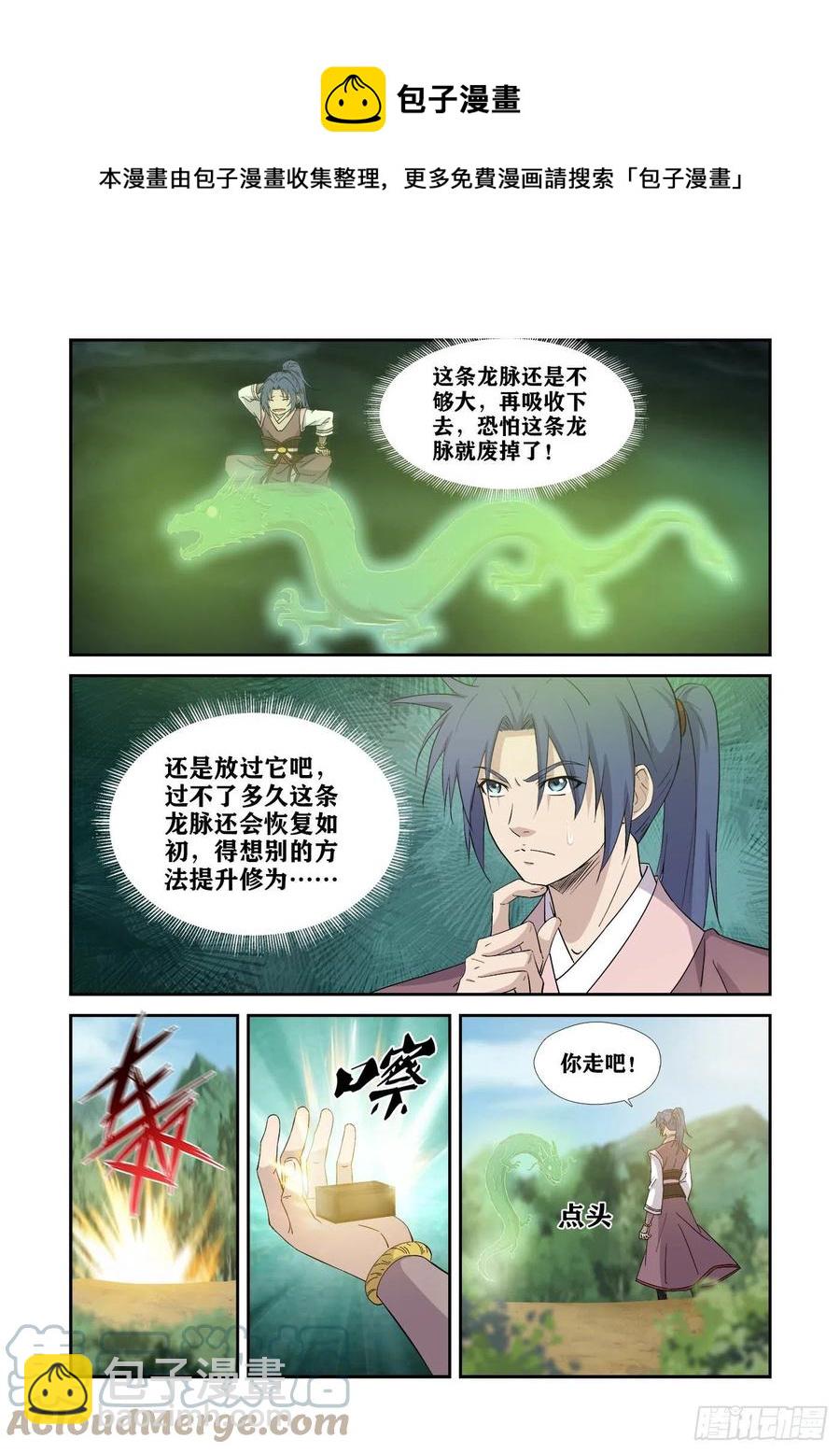 🍴剑逆苍穹 401你是玄天 第9页