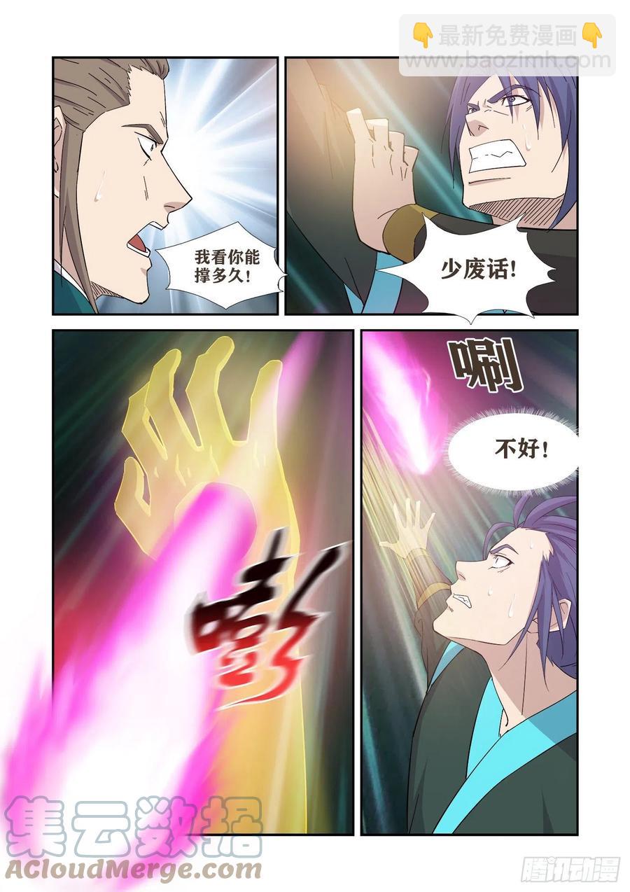 🍴剑逆苍穹 403   主阁弟子不过如此 第11页