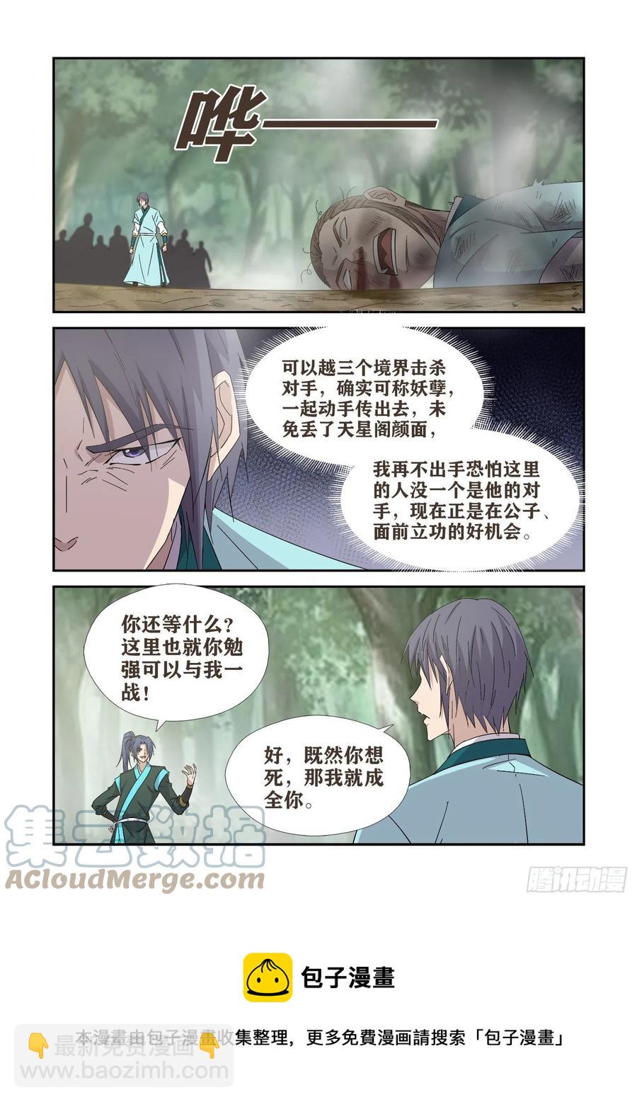 🍴剑逆苍穹 403   主阁弟子不过如此 第13页