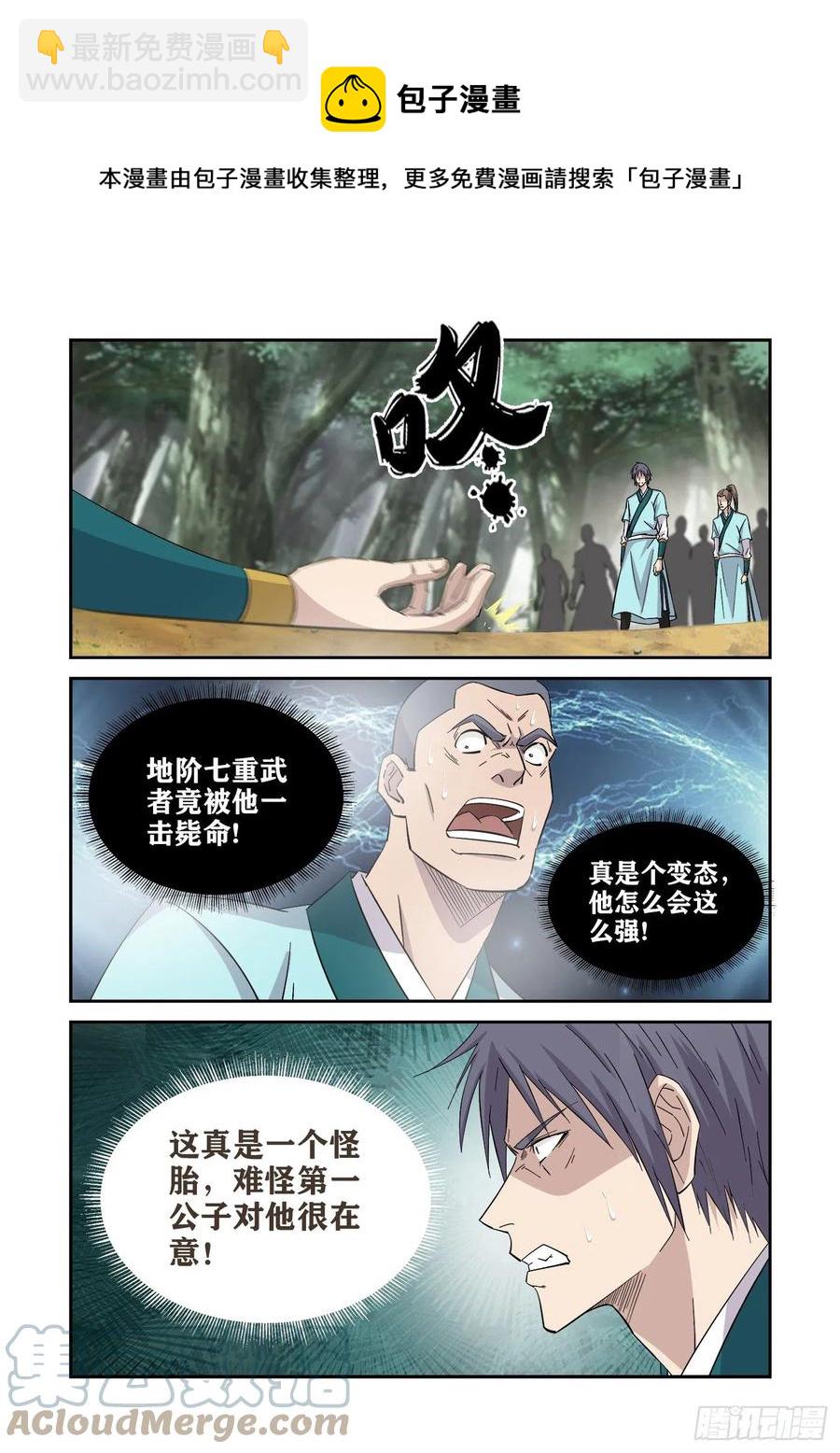 🍴剑逆苍穹 403   主阁弟子不过如此 第5页