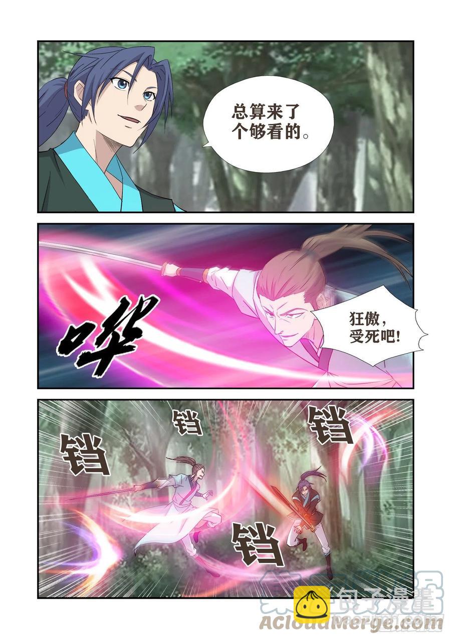 🍴剑逆苍穹 403   主阁弟子不过如此 第7页