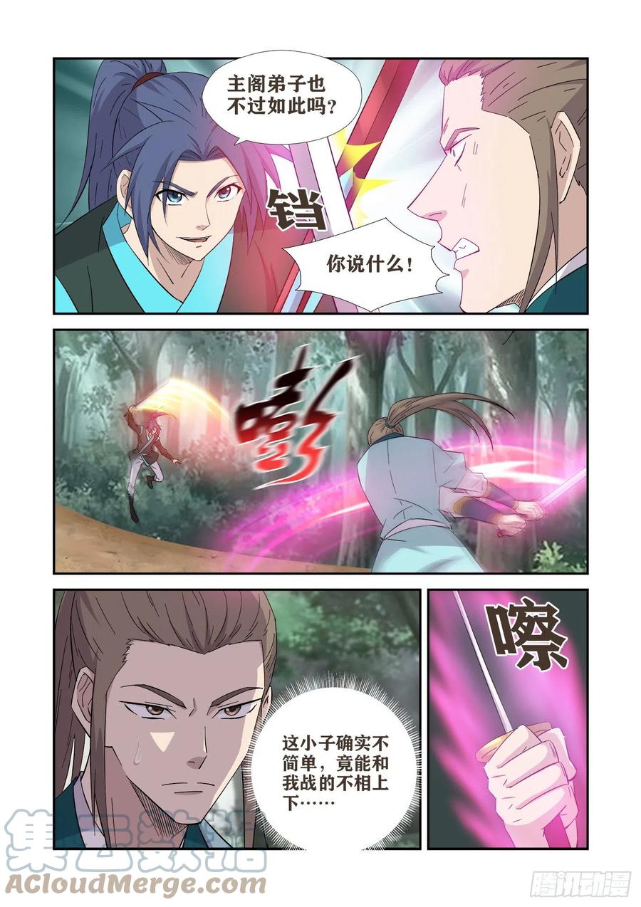 🍴剑逆苍穹 403   主阁弟子不过如此 第8页