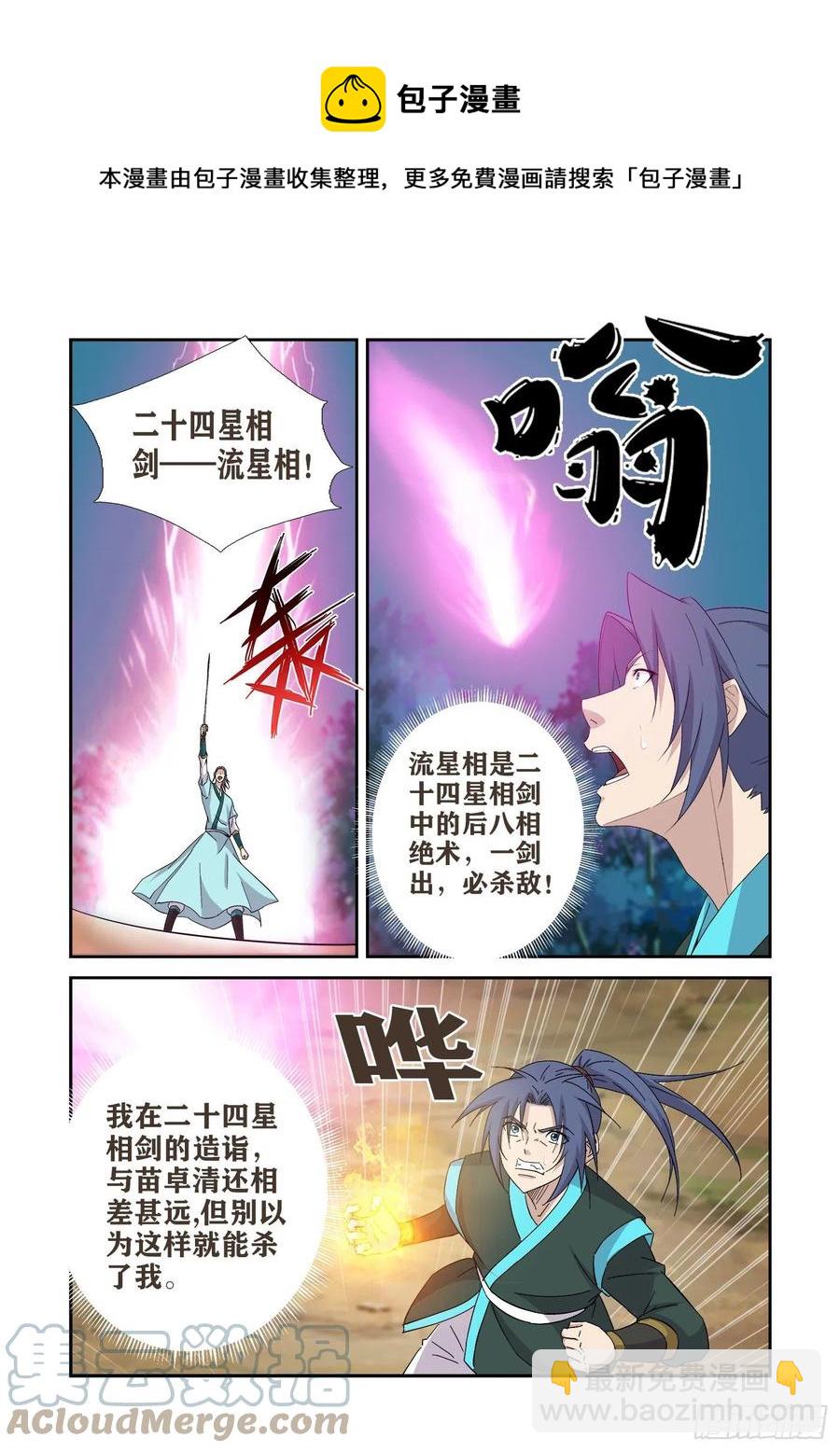 🍴剑逆苍穹 403   主阁弟子不过如此 第9页