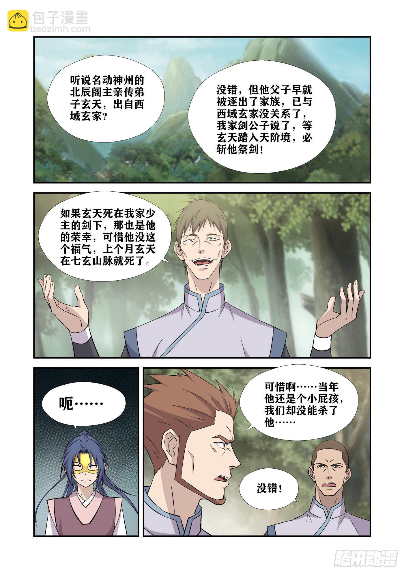 🍴剑逆苍穹 396   有何杀不得 第10页