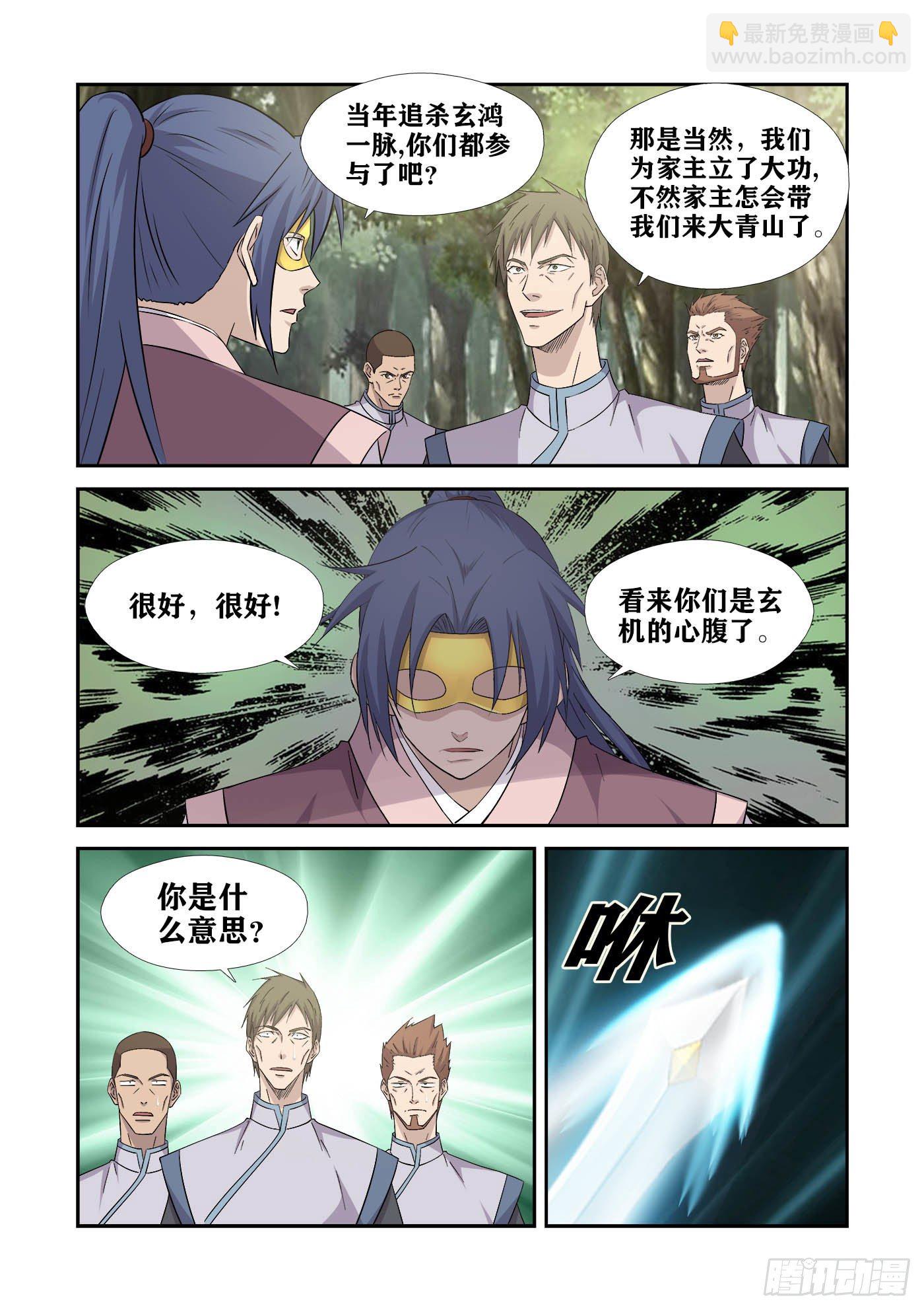 🍴剑逆苍穹 396   有何杀不得 第11页