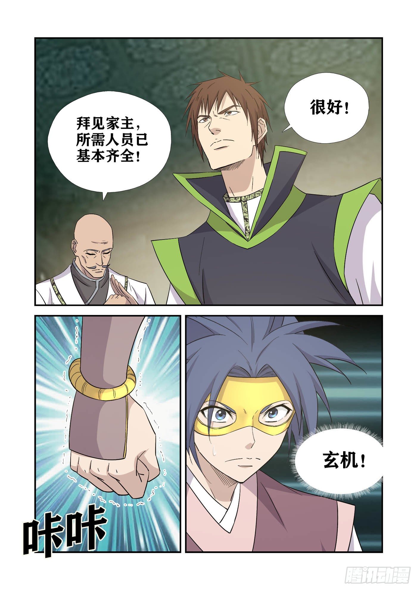 🍴剑逆苍穹 396   有何杀不得 第2页