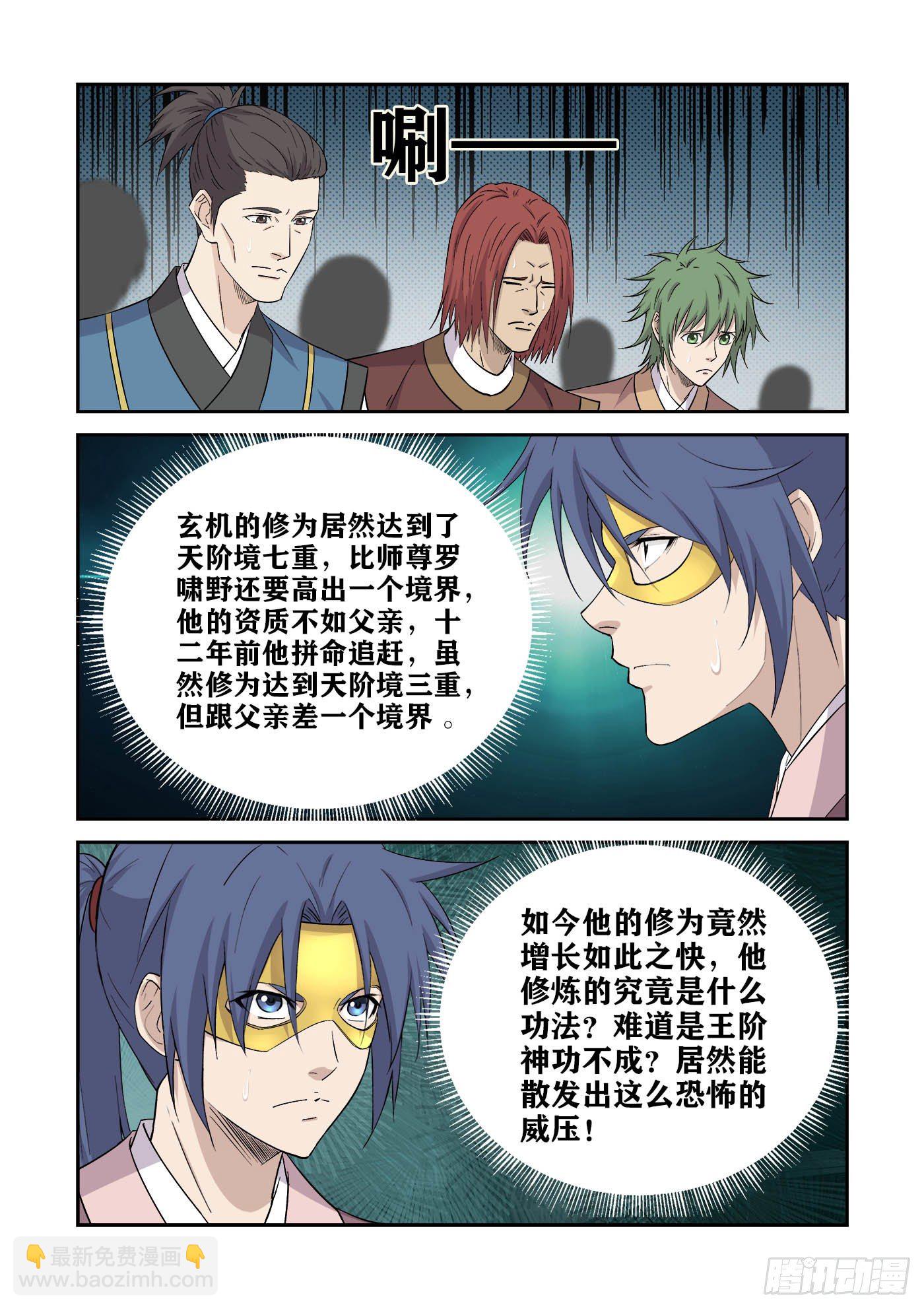 🍴剑逆苍穹 396   有何杀不得 第3页