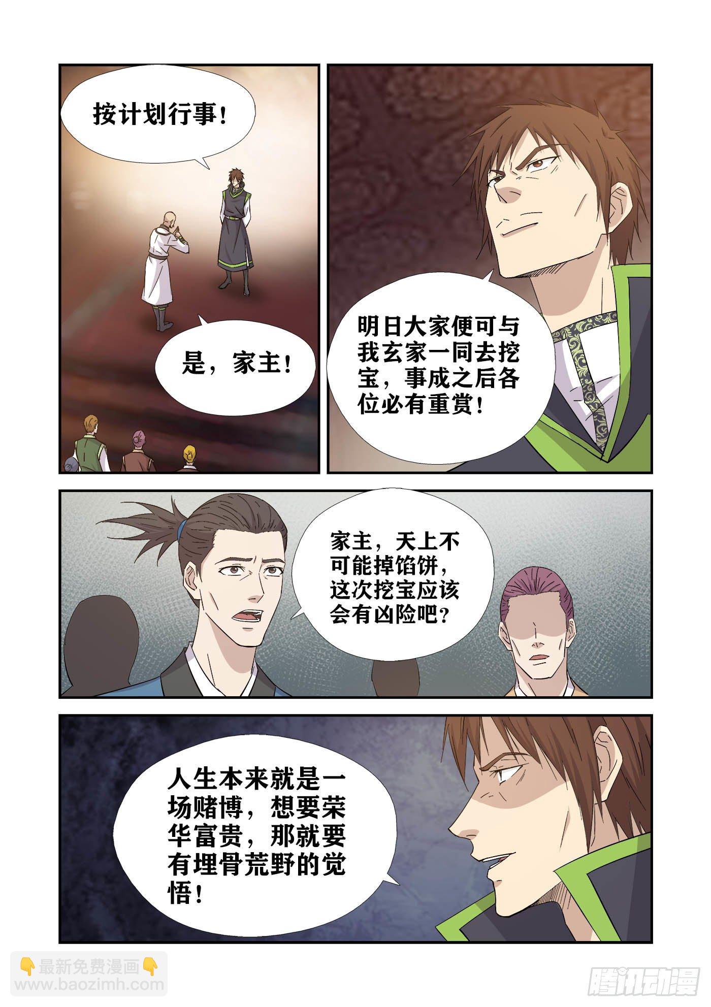 🍴剑逆苍穹 396   有何杀不得 第4页