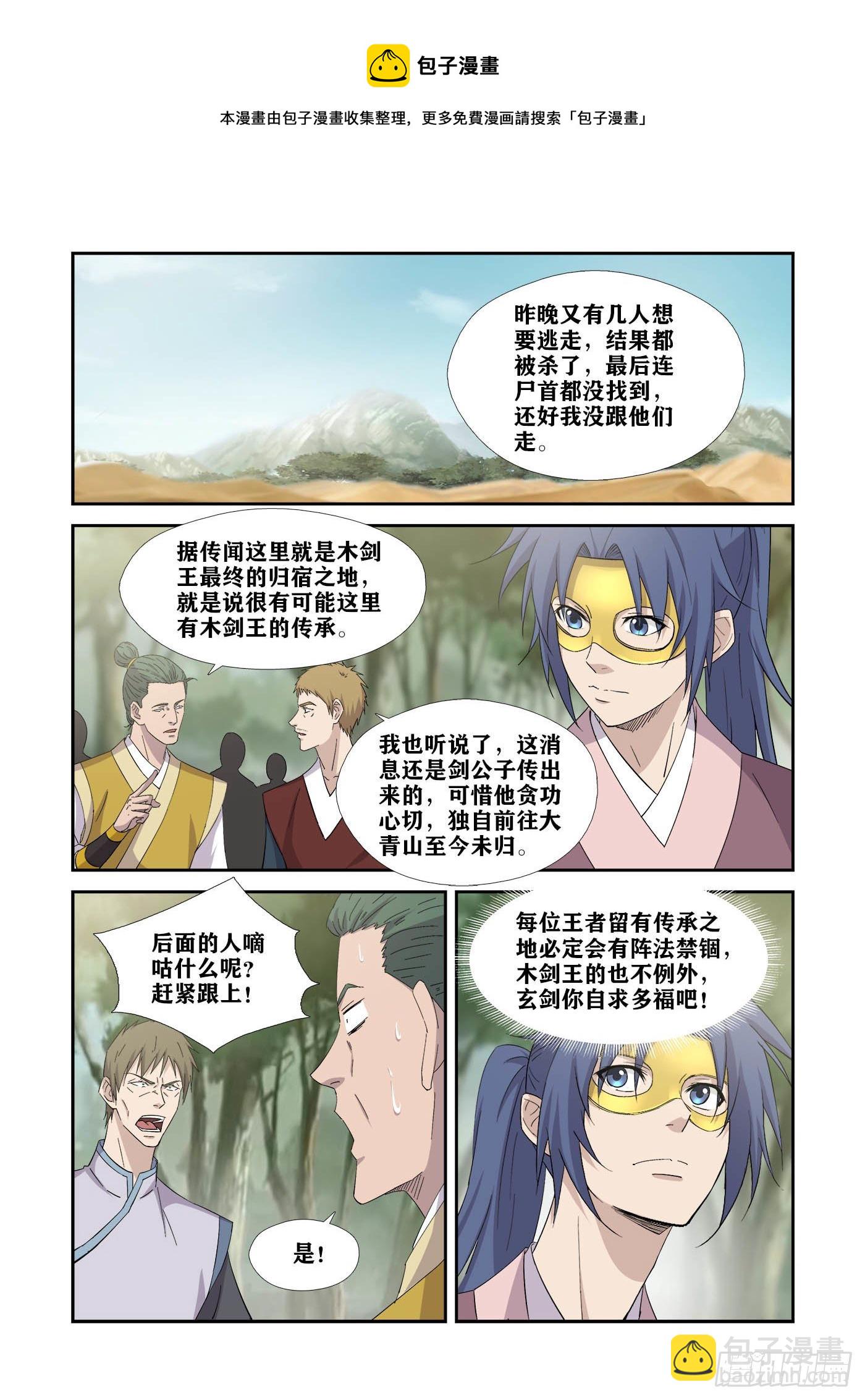 🍴剑逆苍穹 396   有何杀不得 第8页