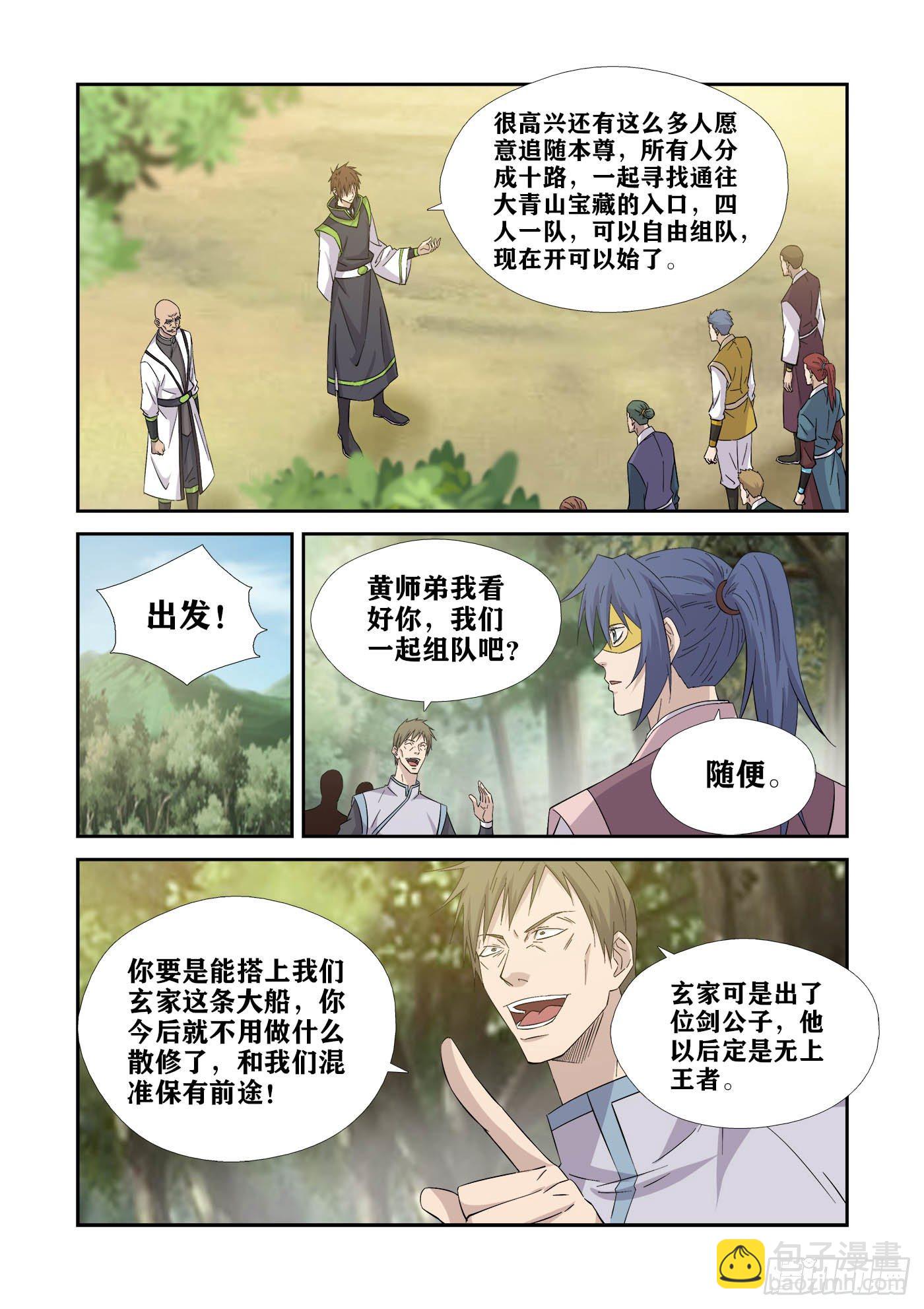 🍴剑逆苍穹 396   有何杀不得 第9页