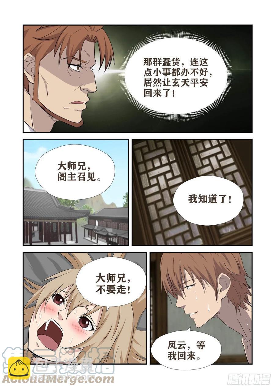 🍴剑逆苍穹 405   我玄天回来了 第12页