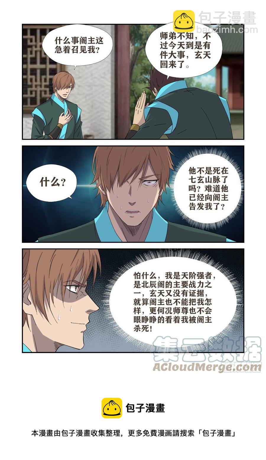 🍴剑逆苍穹 405   我玄天回来了 第13页