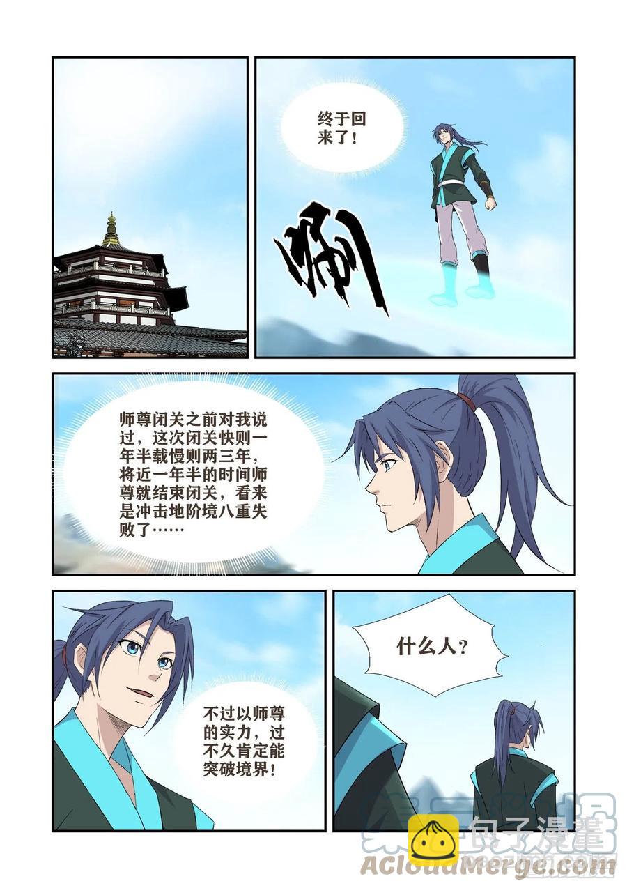 🍴剑逆苍穹 405   我玄天回来了 第2页