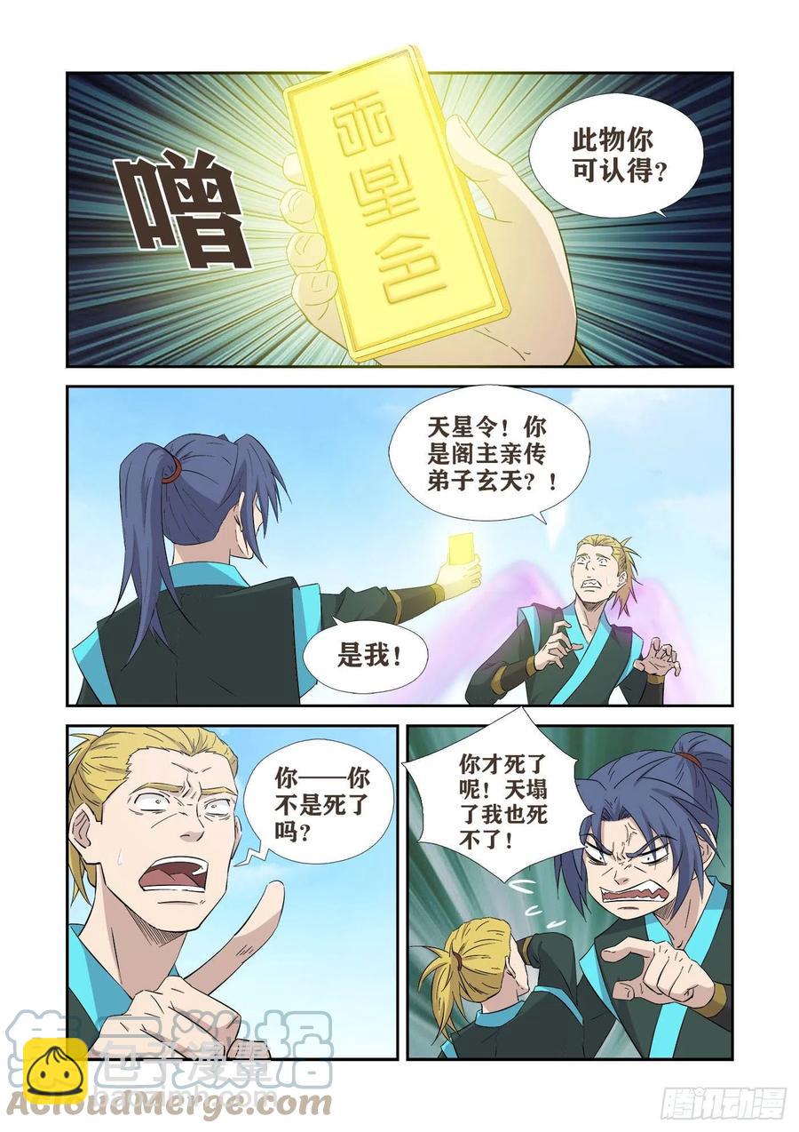 🍴剑逆苍穹 405   我玄天回来了 第3页