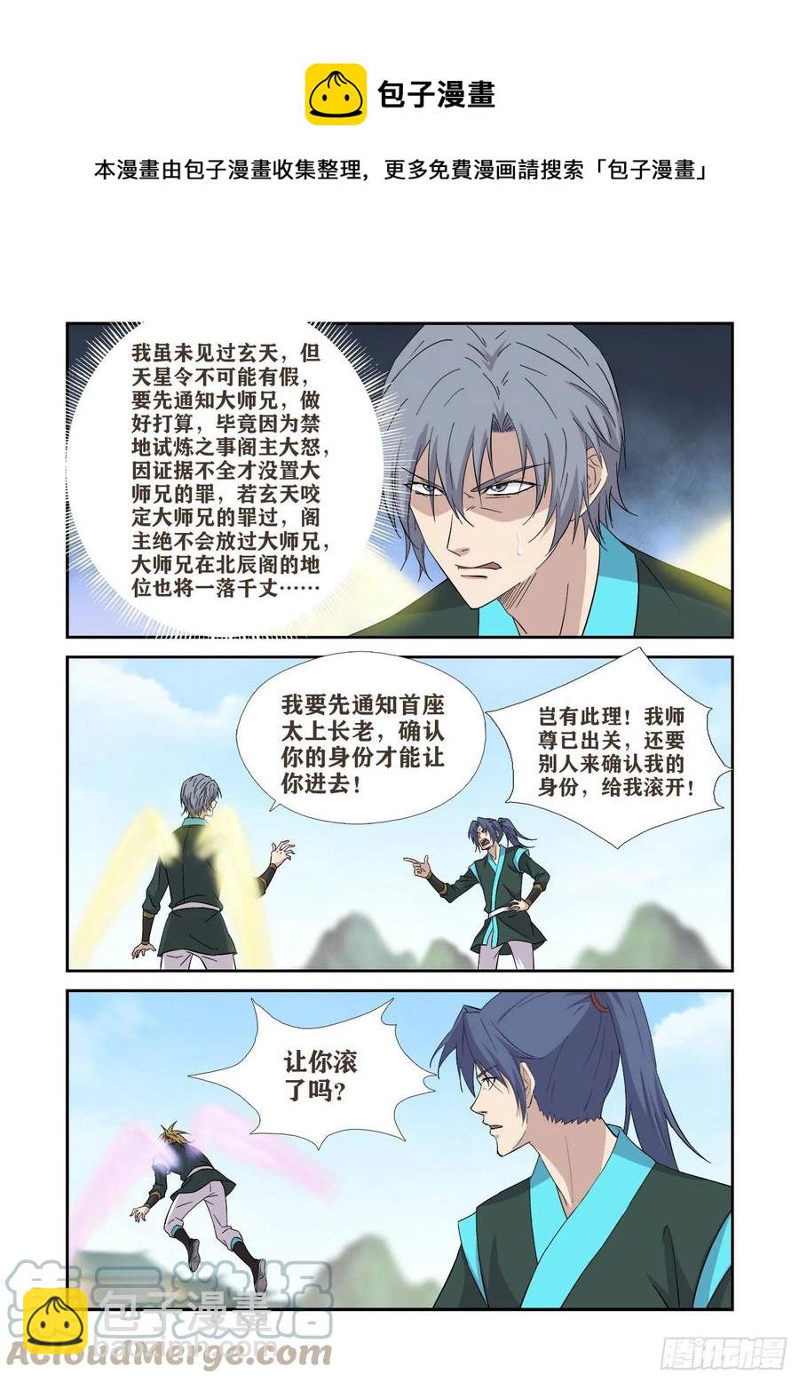 🍴剑逆苍穹 405   我玄天回来了 第5页