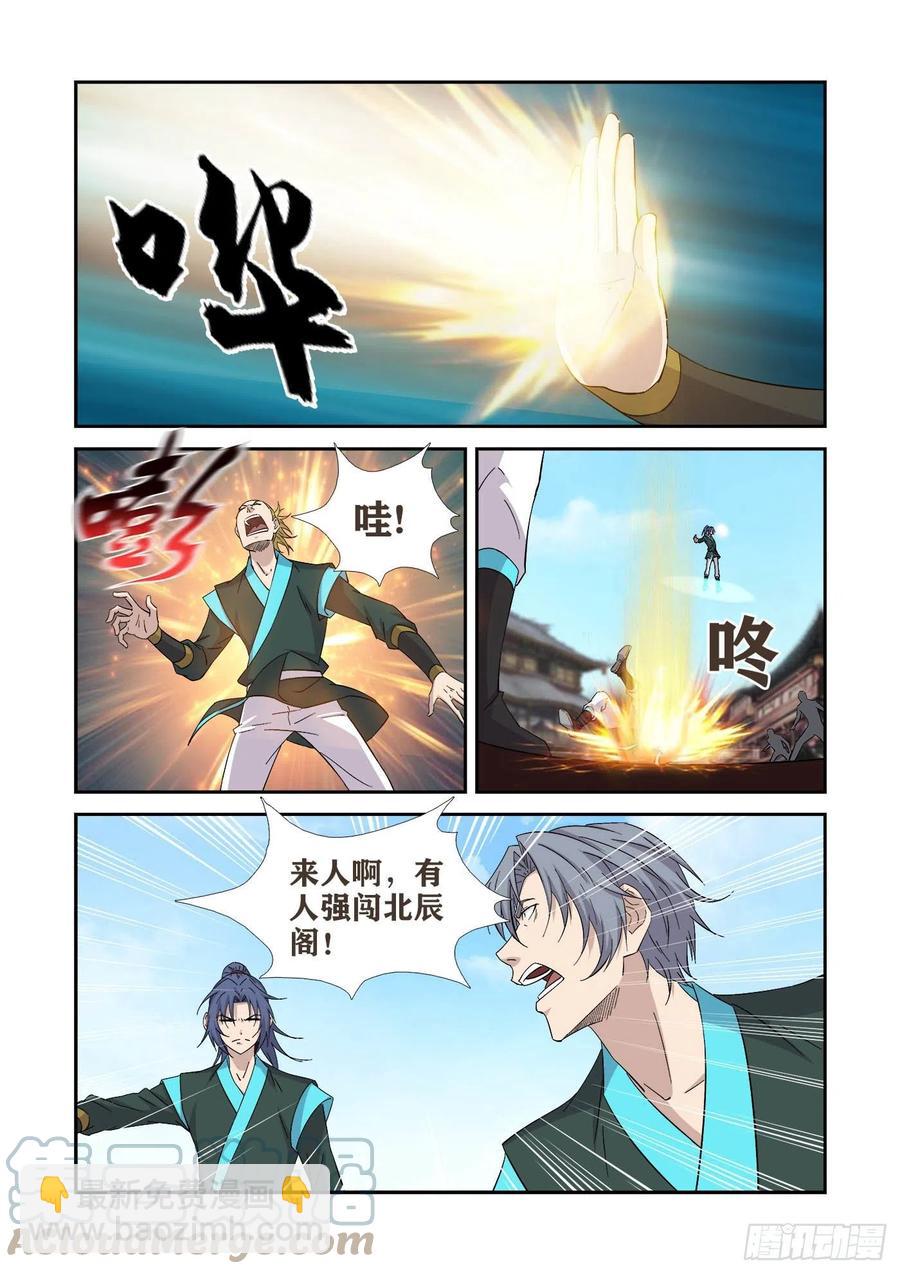 🍴剑逆苍穹 405   我玄天回来了 第6页