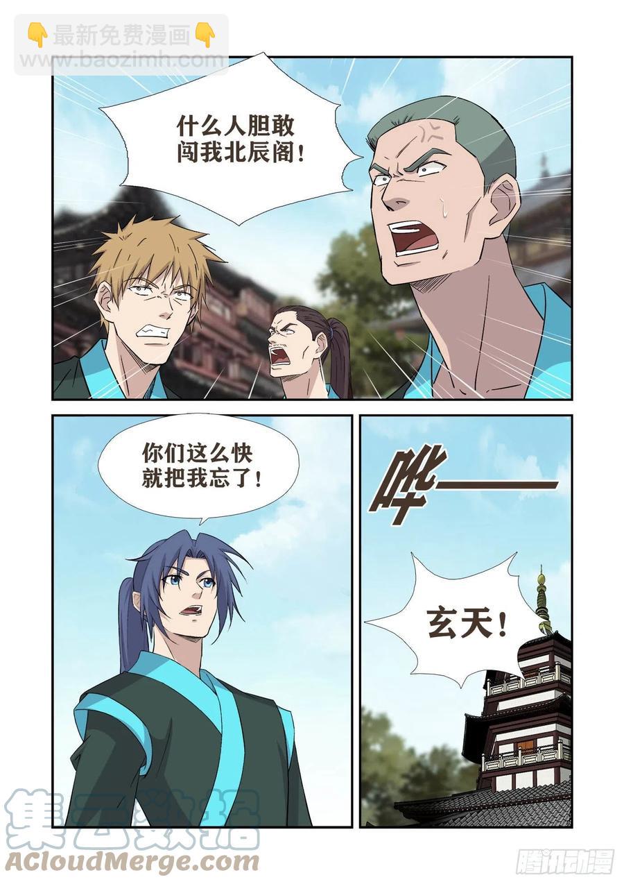 🍴剑逆苍穹 405   我玄天回来了 第7页