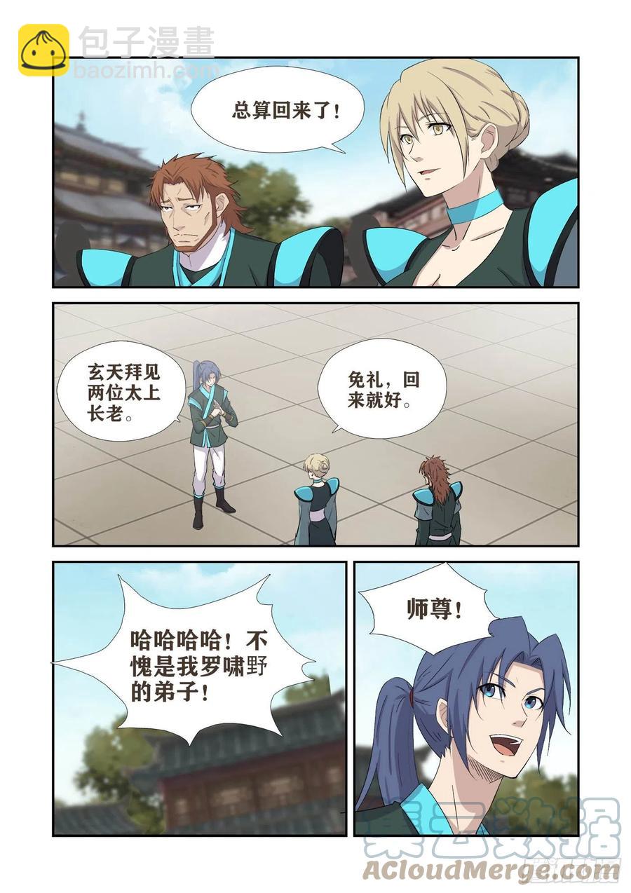 🍴剑逆苍穹 405   我玄天回来了 第8页