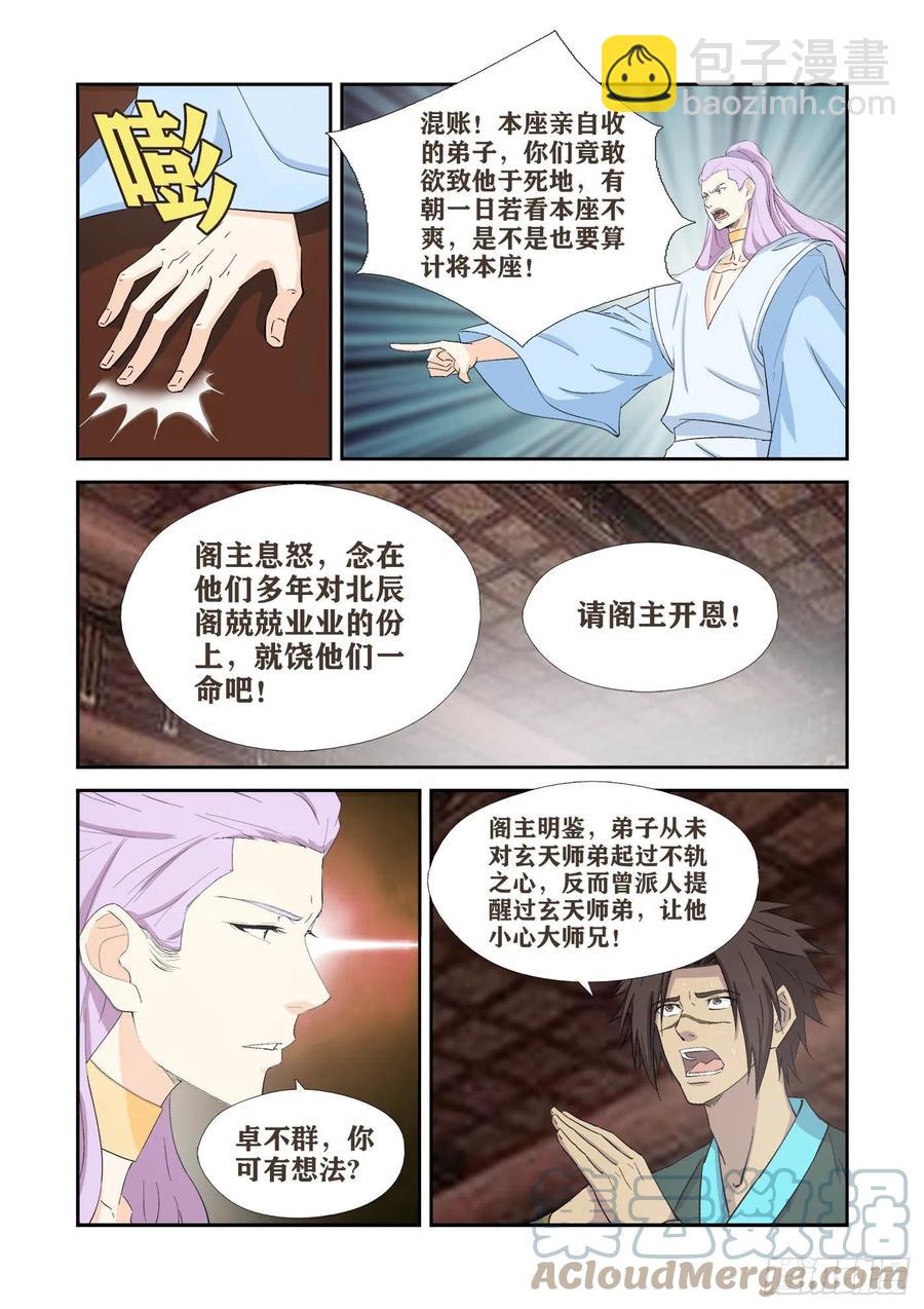 🍴剑逆苍穹 407   罪有应得 第10页