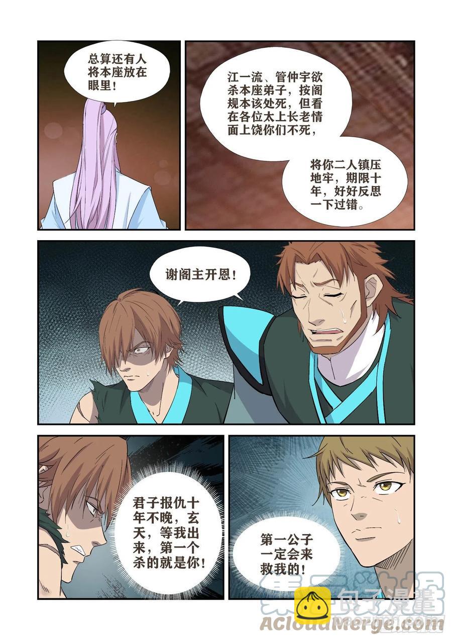 🍴剑逆苍穹 407   罪有应得 第11页