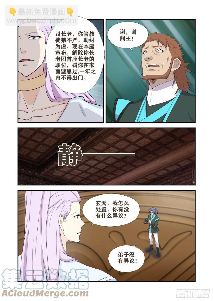 🍴剑逆苍穹 407   罪有应得 第12页