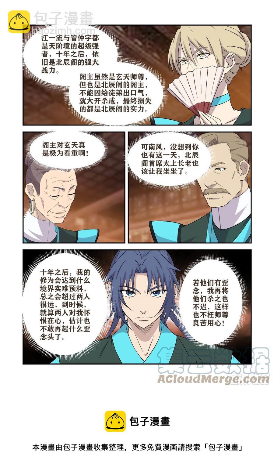 🍴剑逆苍穹 407   罪有应得 第13页