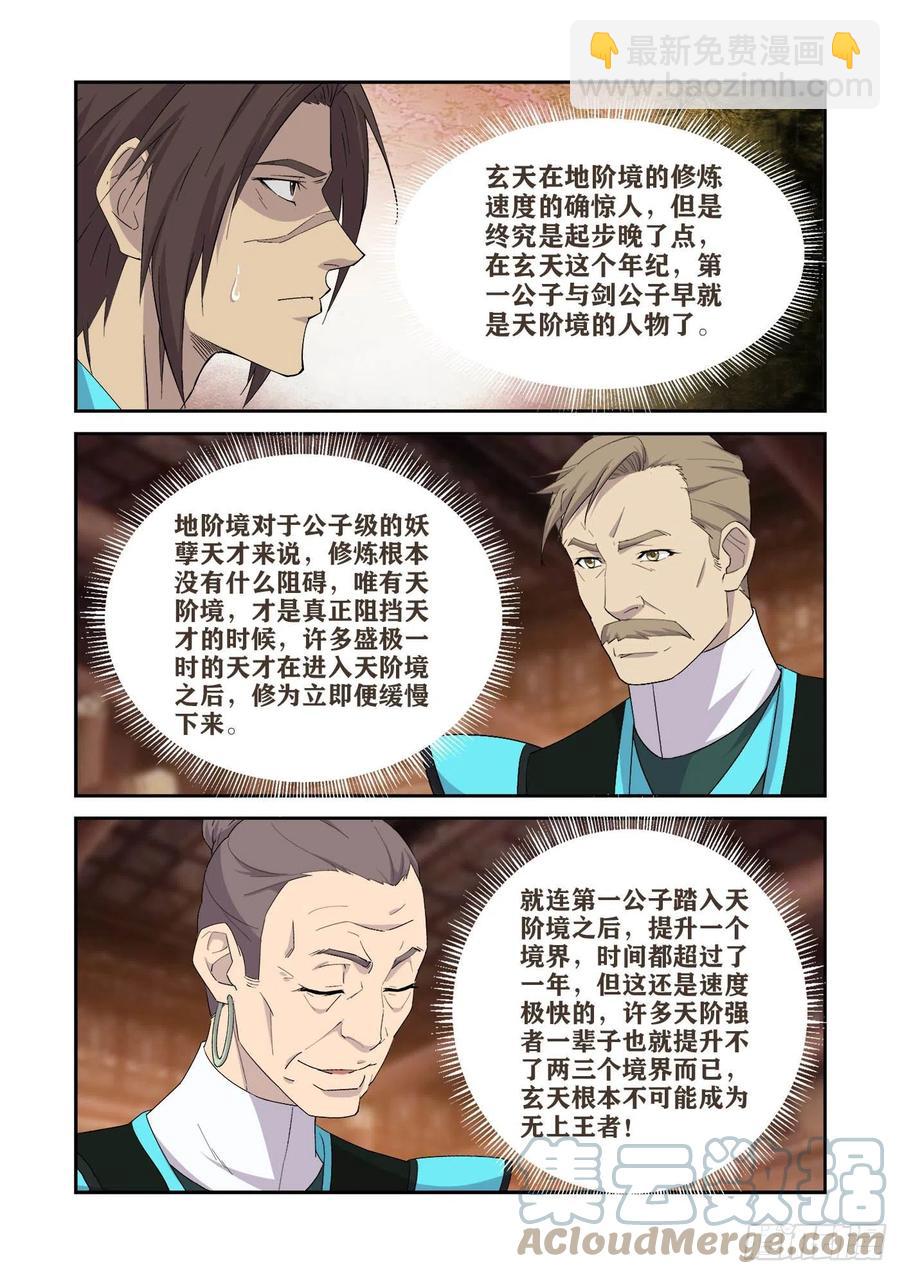 🍴剑逆苍穹 407   罪有应得 第3页