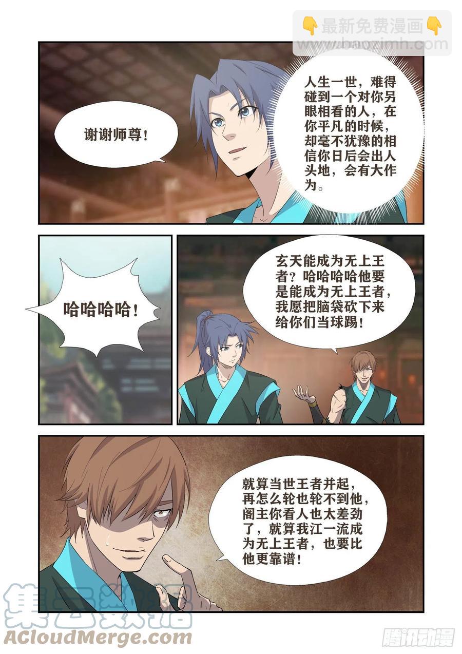 🍴剑逆苍穹 407   罪有应得 第4页