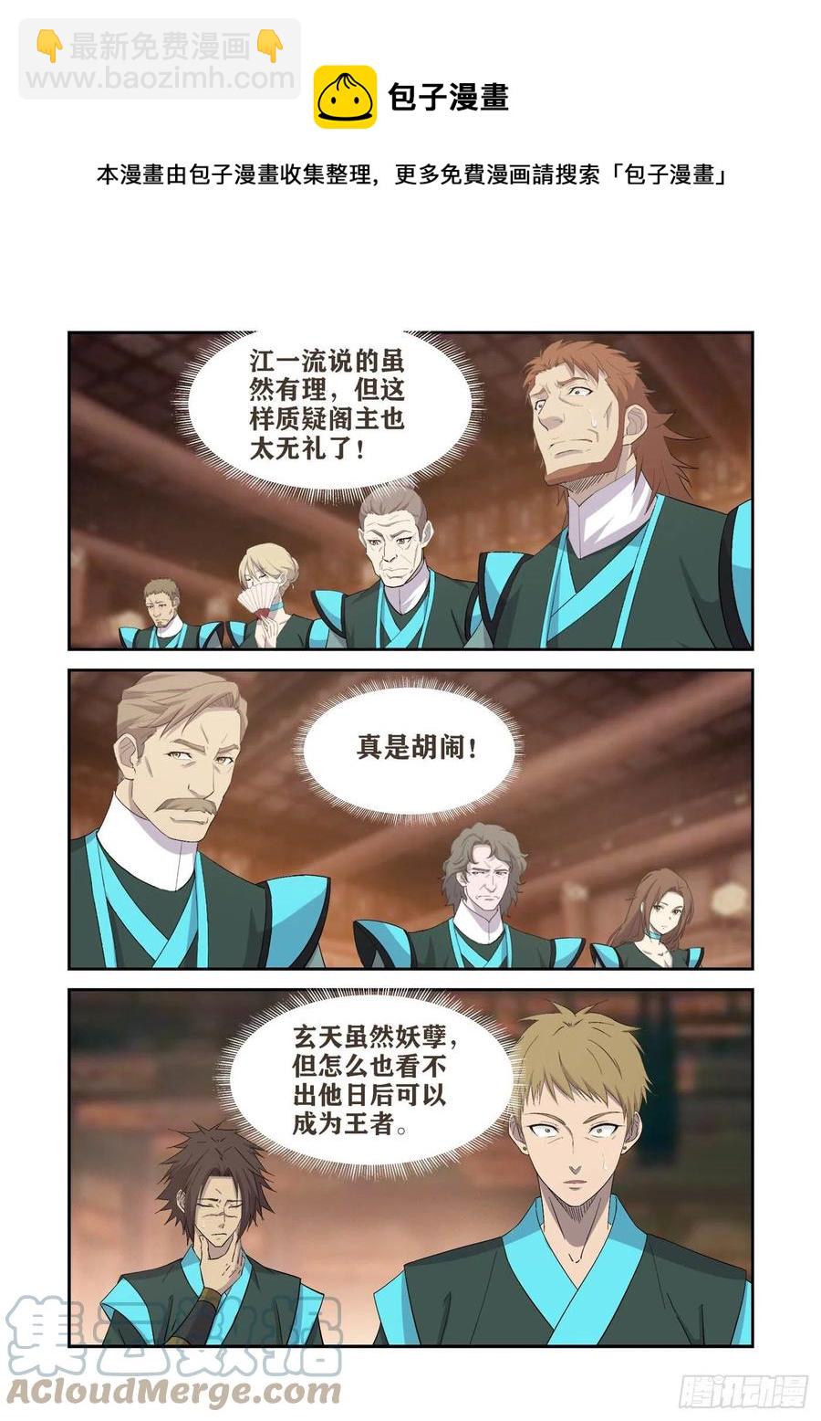 🍴剑逆苍穹 407   罪有应得 第5页