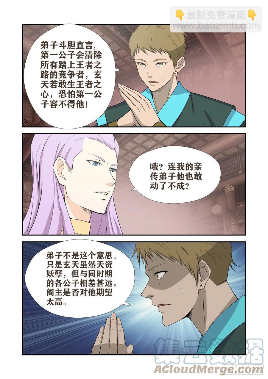 🍴剑逆苍穹 407   罪有应得 第6页