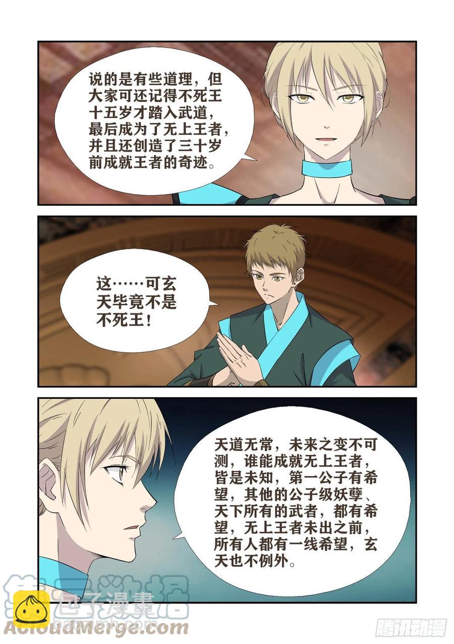 🍴剑逆苍穹 407   罪有应得 第7页
