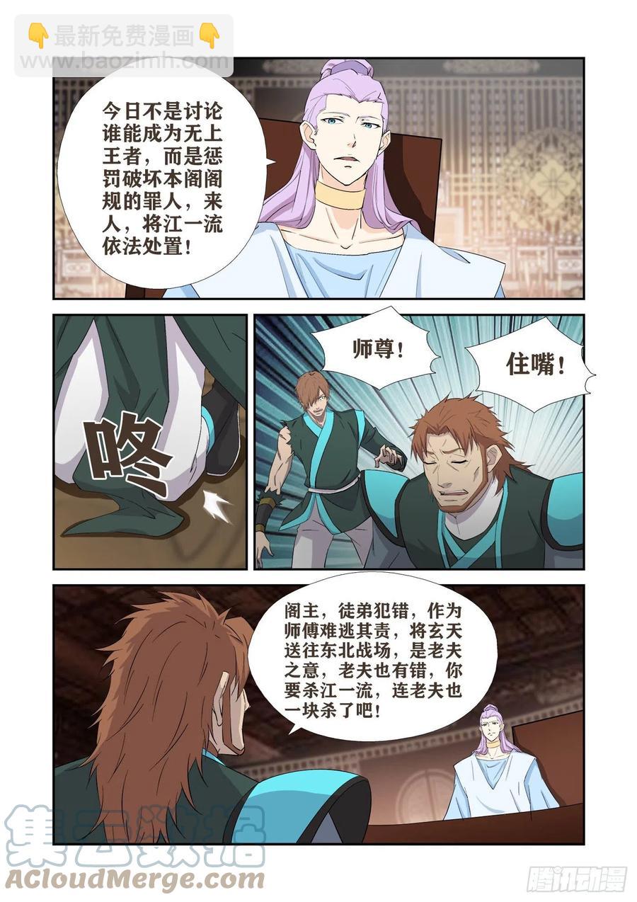 🍴剑逆苍穹 407   罪有应得 第8页