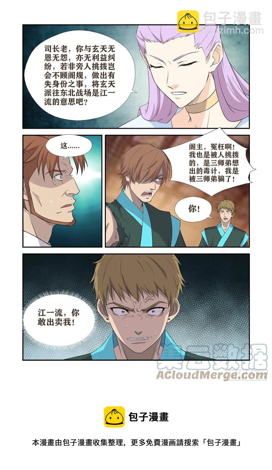 🍴剑逆苍穹 407   罪有应得 第9页