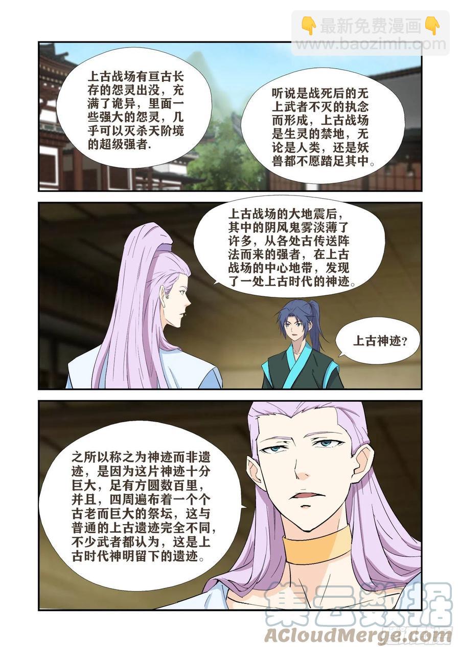 🍴剑逆苍穹 409   上古神迹 第10页