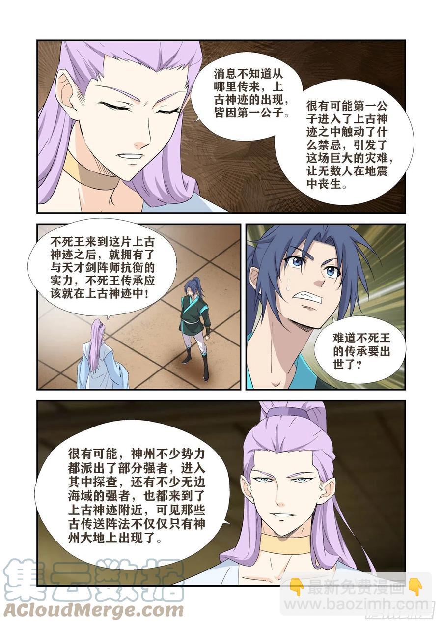 🍴剑逆苍穹 409   上古神迹 第11页