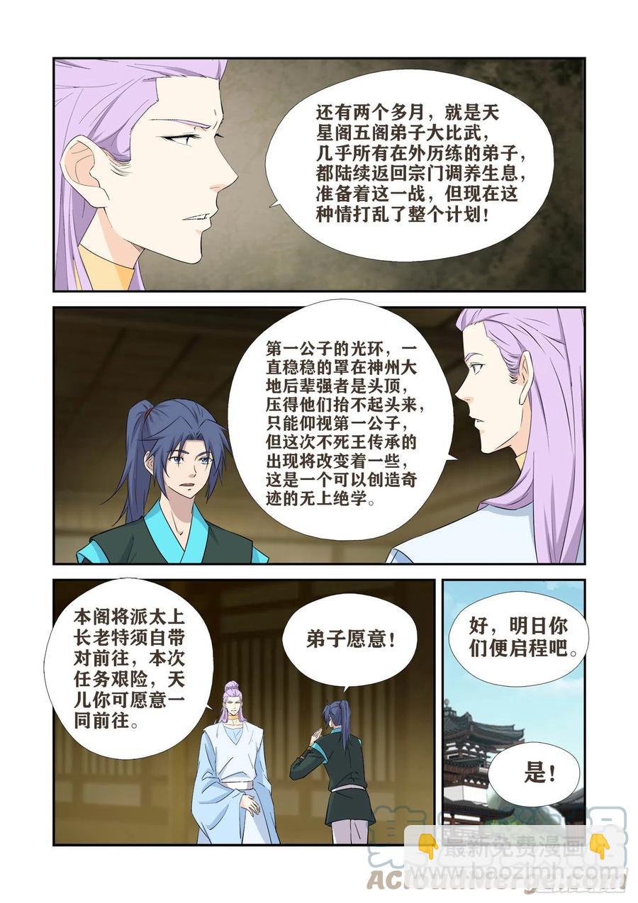 🍴剑逆苍穹 409   上古神迹 第12页