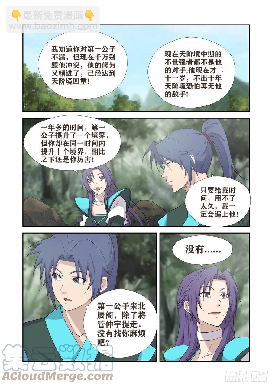 🍴剑逆苍穹 409   上古神迹 第2页