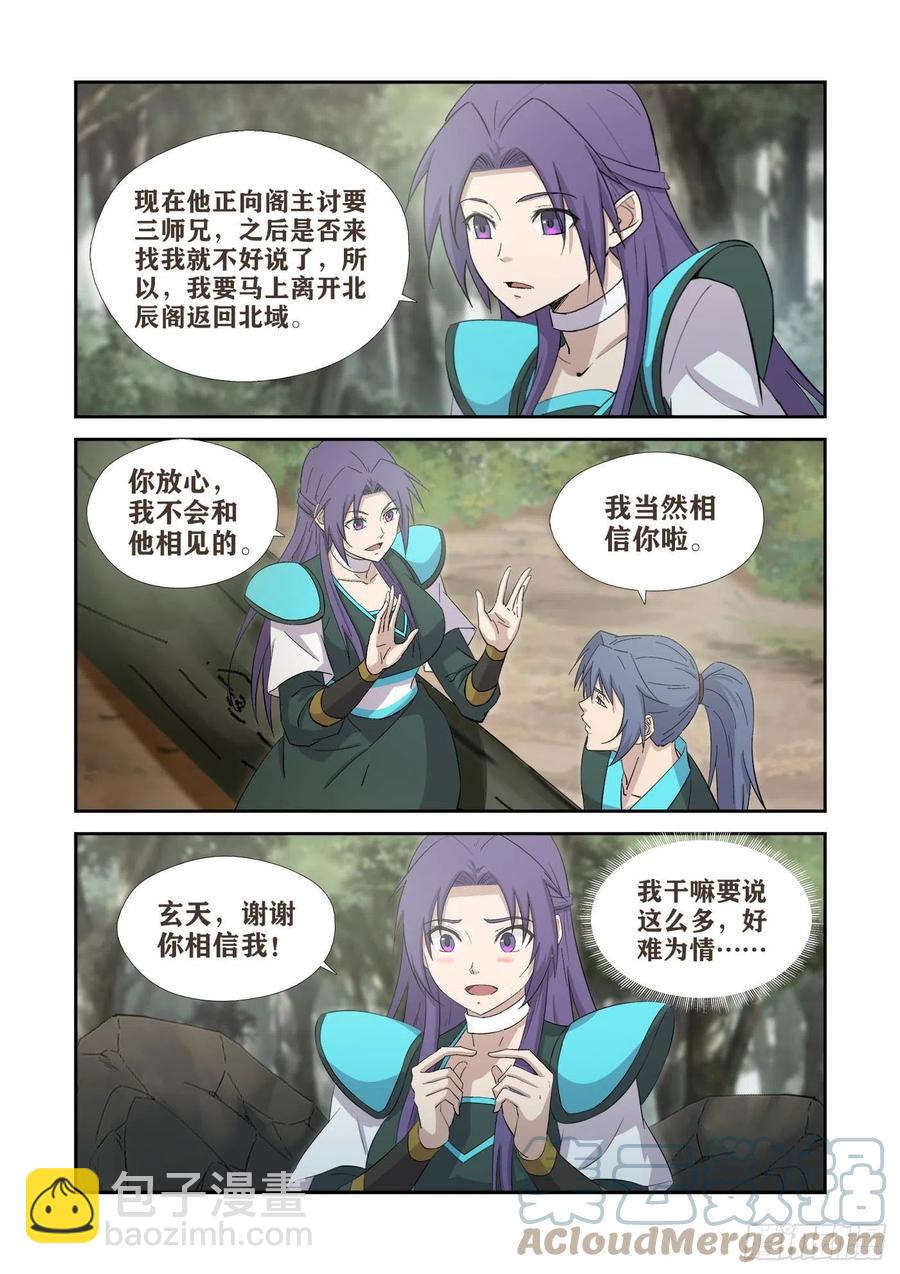 🍴剑逆苍穹 409   上古神迹 第3页