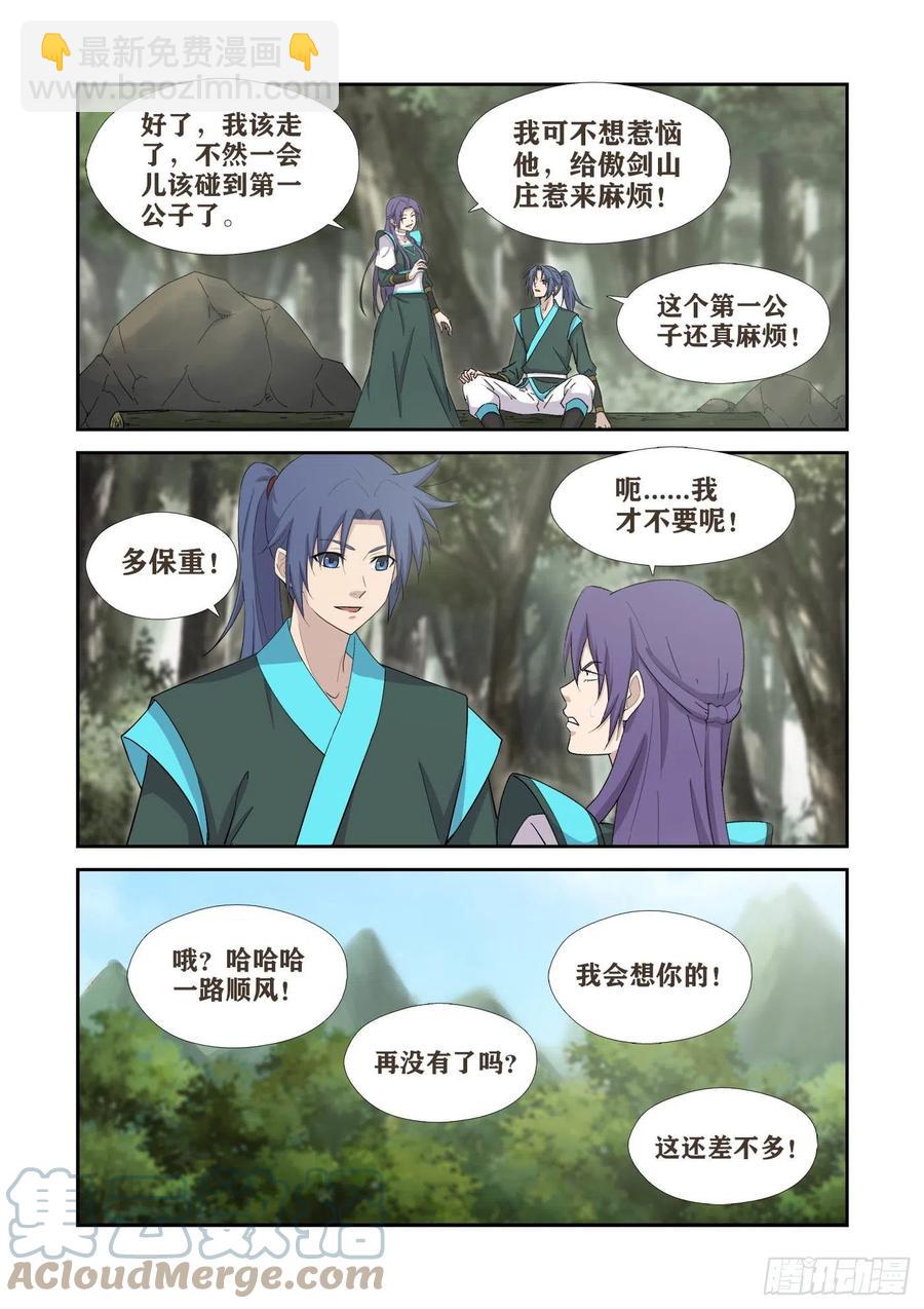 🍴剑逆苍穹 409   上古神迹 第4页