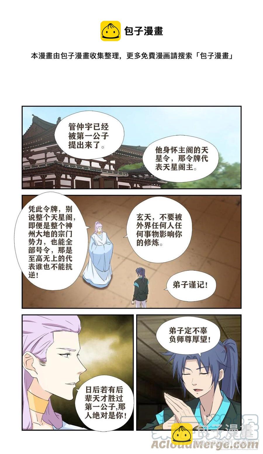 🍴剑逆苍穹 409   上古神迹 第5页