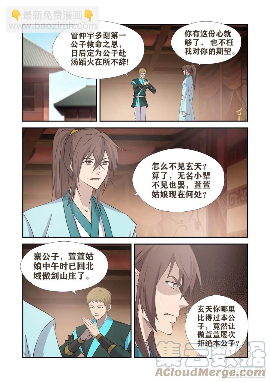🍴剑逆苍穹 409   上古神迹 第6页