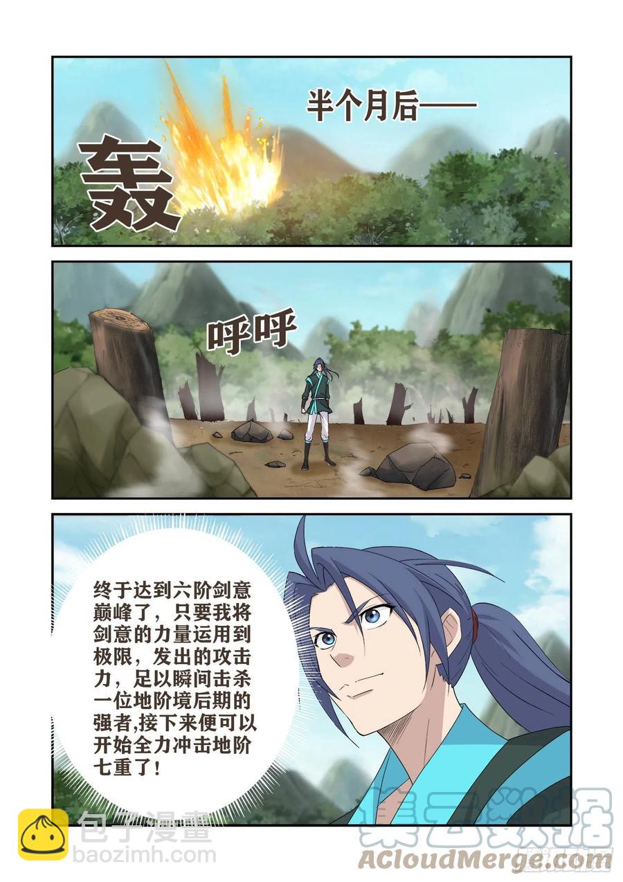 🍴剑逆苍穹 409   上古神迹 第7页