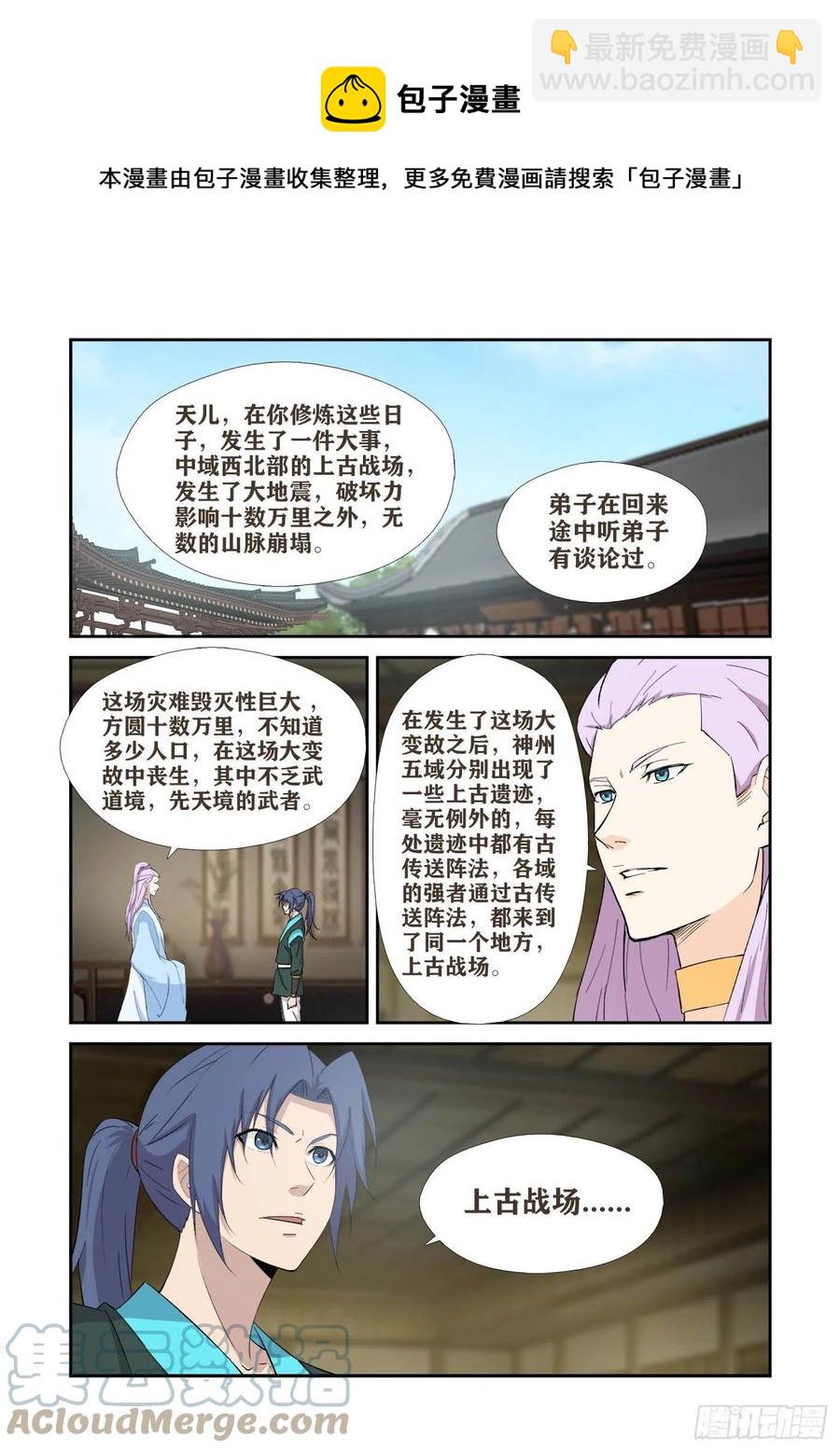 🍴剑逆苍穹 409   上古神迹 第9页