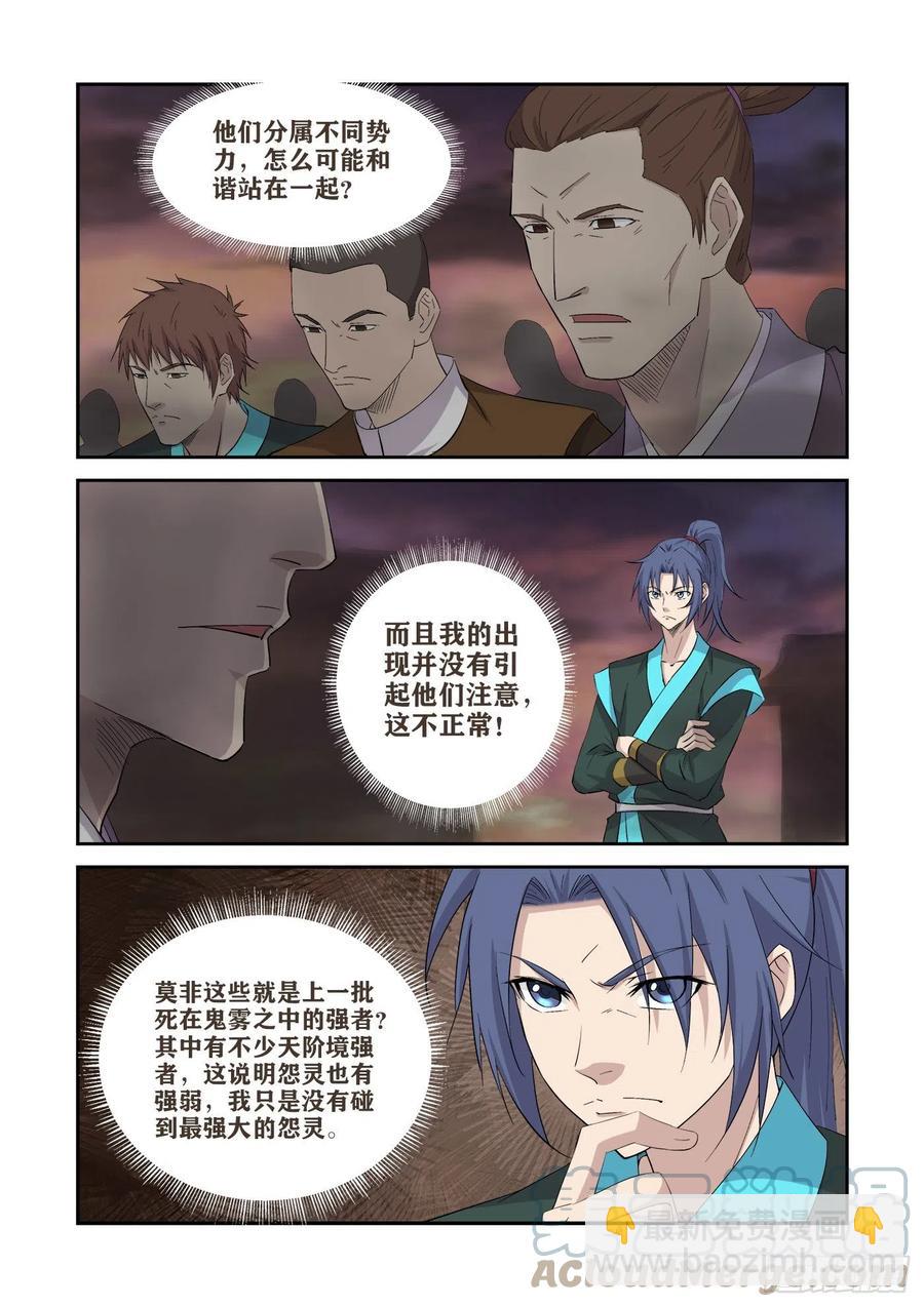 🍴剑逆苍穹 411   诡异废墟 第11页