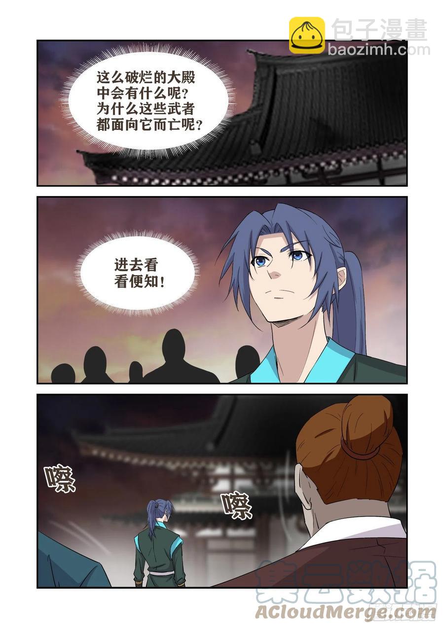 🍴剑逆苍穹 411   诡异废墟 第12页