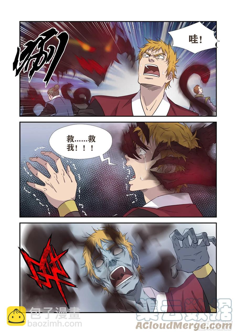 🍴剑逆苍穹 411   诡异废墟 第2页